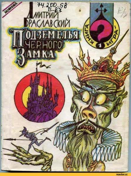 Подземелья Чёрного замка