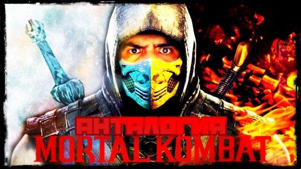 MORTAL KOMBAT SEGA ВСЕ ЧАСТИ