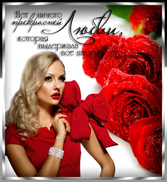 любовь 124722
