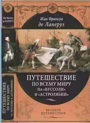 Путешествие по всему миру на Буссоли и Астроля