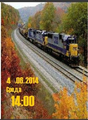 Железная дорога цифр часы дата