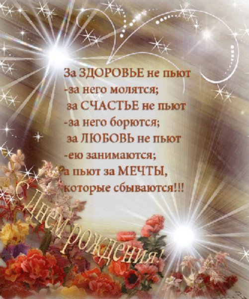 С Днем Рождения