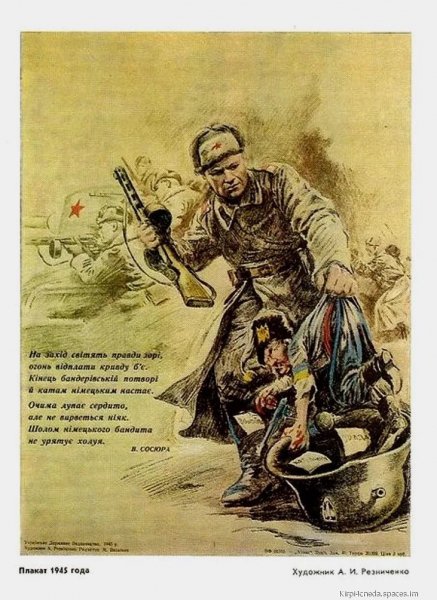 Плакат СССР 1945 года