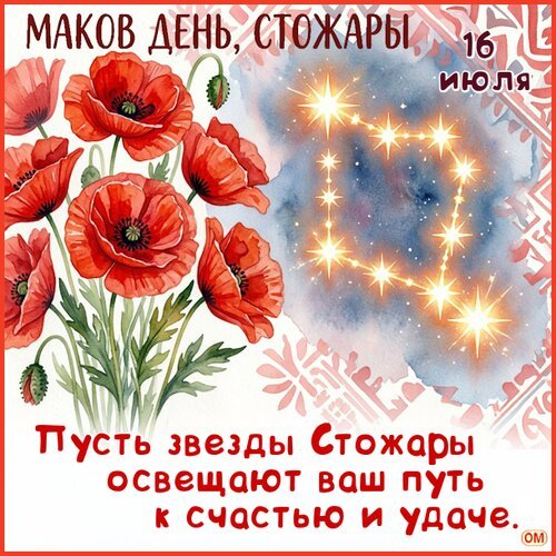 Открытка маков день (5)