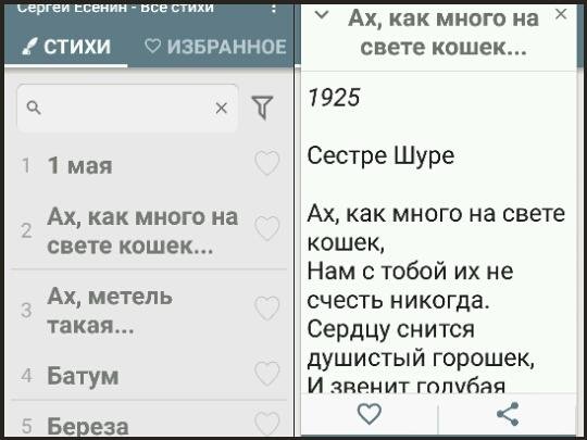 Сергей Есенин - Все стихи NoAds v1.0.0.build.1
