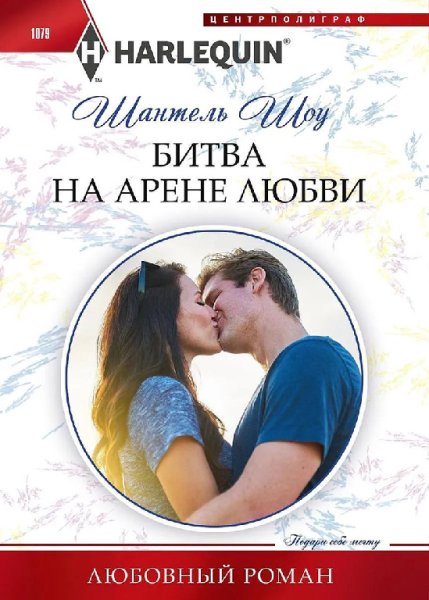 Шоу. Битва на арене любви