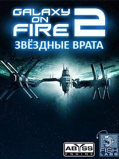 Галактика в огре 2 Звёздные врата