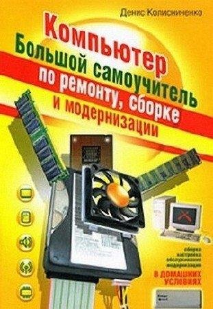 Денис Колисниченко