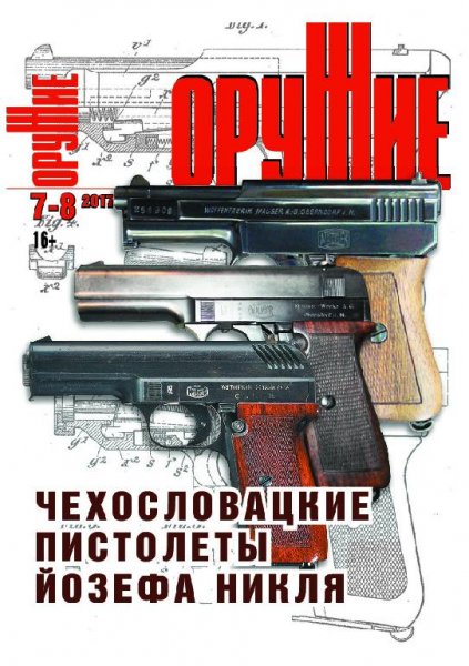 07-08-2017 ОРУЖИЕ