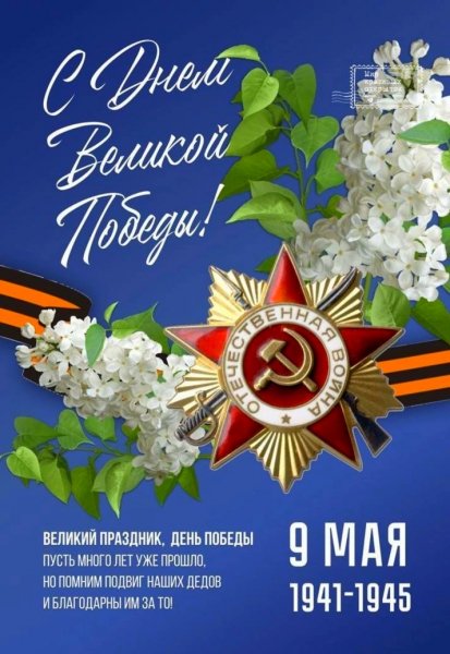 День Победы