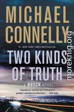 Два вида истины