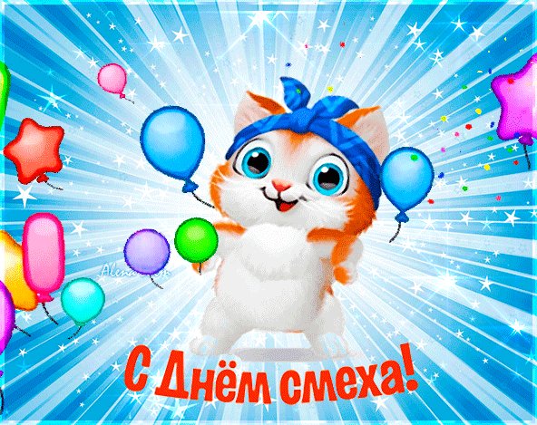 Анимированная открытка 1 апреля веселимся