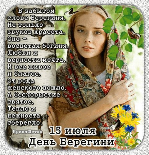 Анимированная открытка 15 июля день