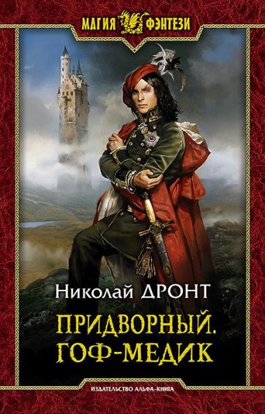 Гоф~медик