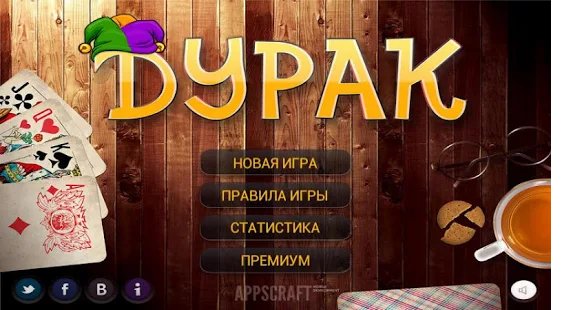 Дурак (мод - весь платный контент)