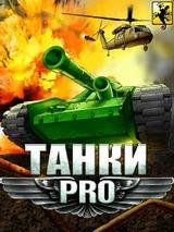 TanksProHack