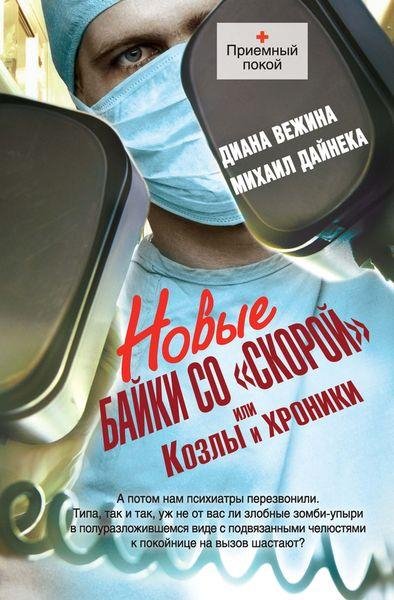 Серия - Приемный покой (60 книг)