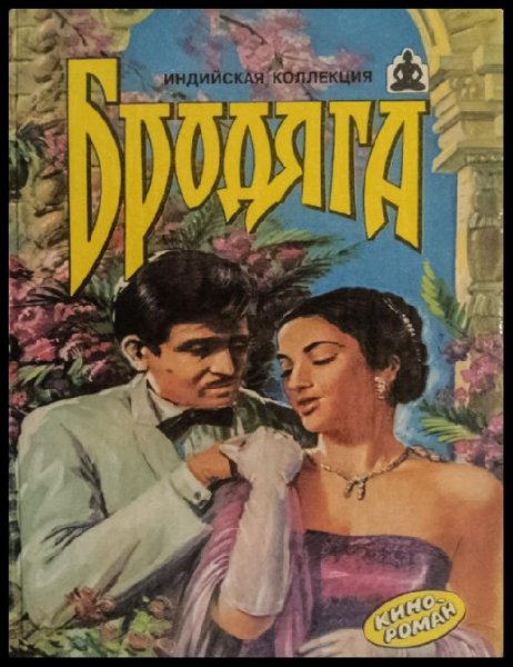 В. Андреев, В. Яцкевич - Зита и Гита