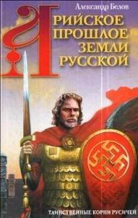 Таинственные корни русичей