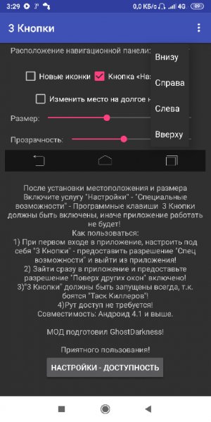 3 Кнопки MOD v5.0