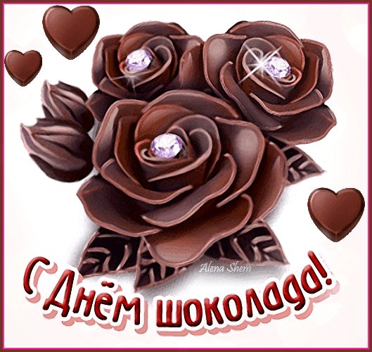 Анимированная открытка c днём шоколада