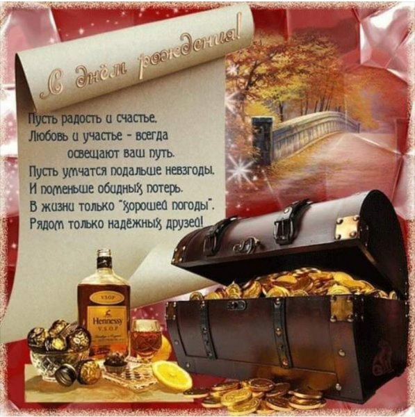С Днем Рождения
