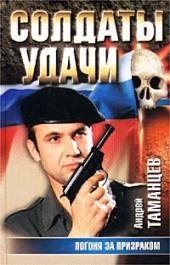 17.А.Таманцев-Погоня за призраком