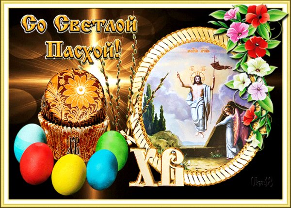 Gifki-animacziya-s-pashoj-2023-15
