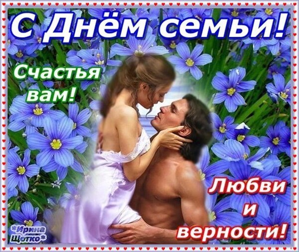 Открытка международный день семьи с (1)