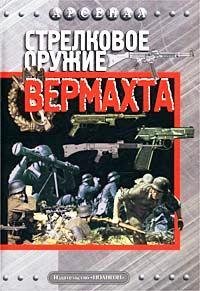 Strelk orugie Vermahta