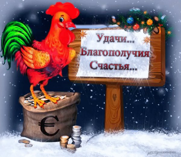 Год Петуха