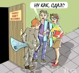 От сесии до сессии