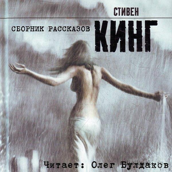 С Кинг - Газонокосильщик