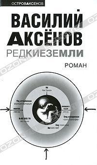 РЕДКИЕ ЗЕМЛИ