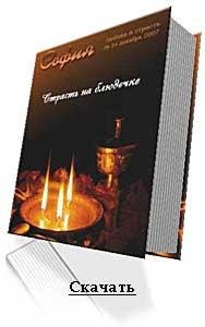 Любовь и страсть Страсть на блюдечке