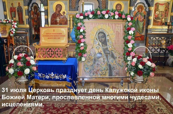 Открытка 31 июля церковь празднует день