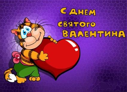 на 14 февраля (11)