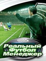 Real Football Manager