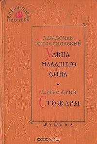 Библиотека пионера. ТОМ 3