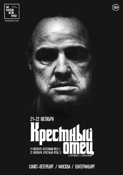 Крестный отец