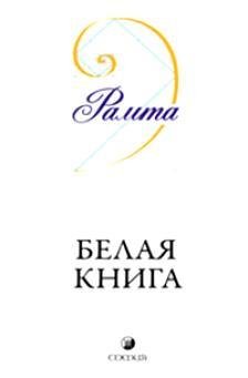 Belaja kniga