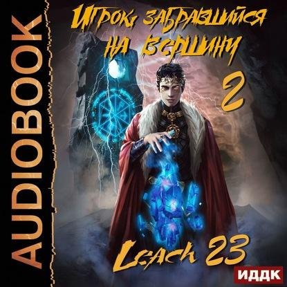 Игрок забравшийся на ввершину 2