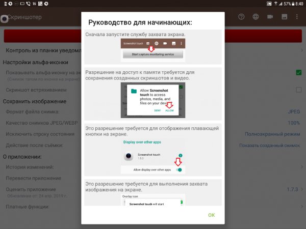 Screenshot Touch [Скриншотер] v1.7.3(173) Mod Ad-Free Rus [CL