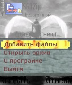 s60zip v.1.02