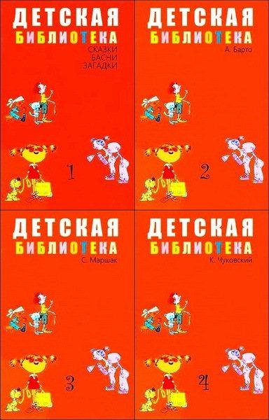 Детская библиотека 11...20
