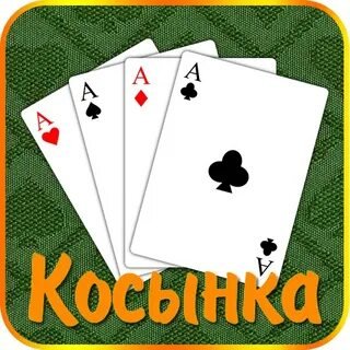 "Косынка"