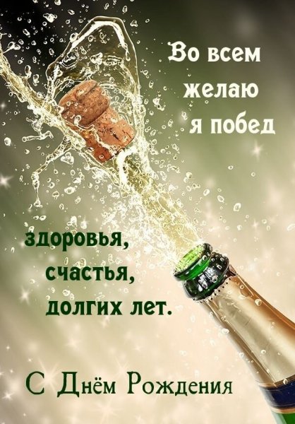 Открытка с днем рождения