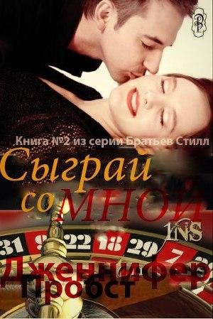 Probst Dchennifer Sygrai so mnoi (LP)