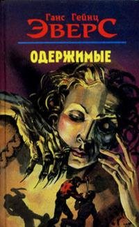 oderzhimie