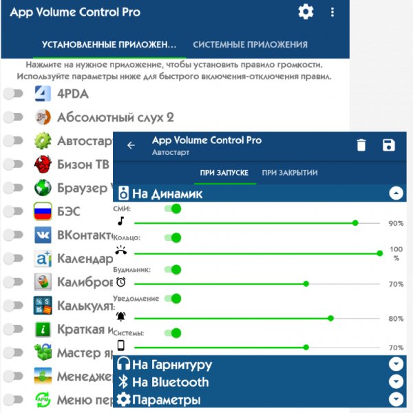 App Volume Control Pro 2.03 RU